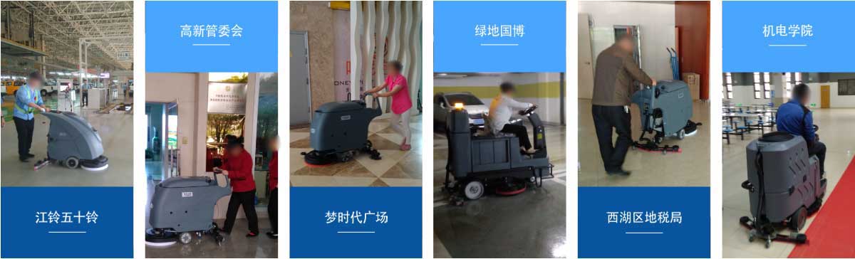 錦州洗地機(jī)和電動(dòng)掃地車品牌旭潔洗地機(jī)和電動(dòng)掃地車客戶展示