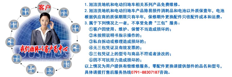 江西南昌大型清潔設(shè)備電動洗地機和電動掃地車生產(chǎn)制造廠南昌旭潔環(huán)?？萍及l(fā)展有限公司售后服務(wù)保障